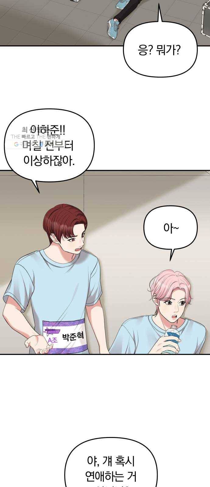 별을 삼킨 너에게 41화 54