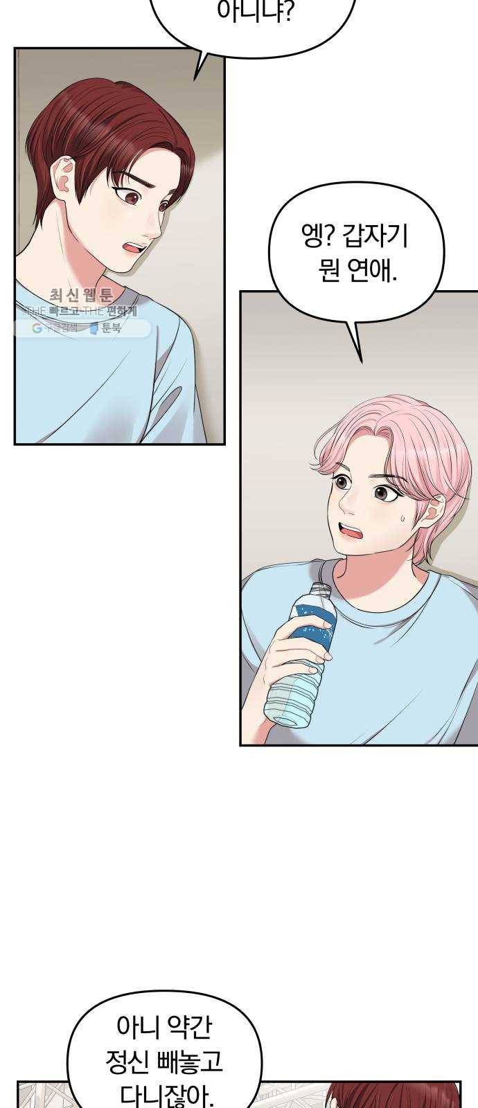 별을 삼킨 너에게 41화 55