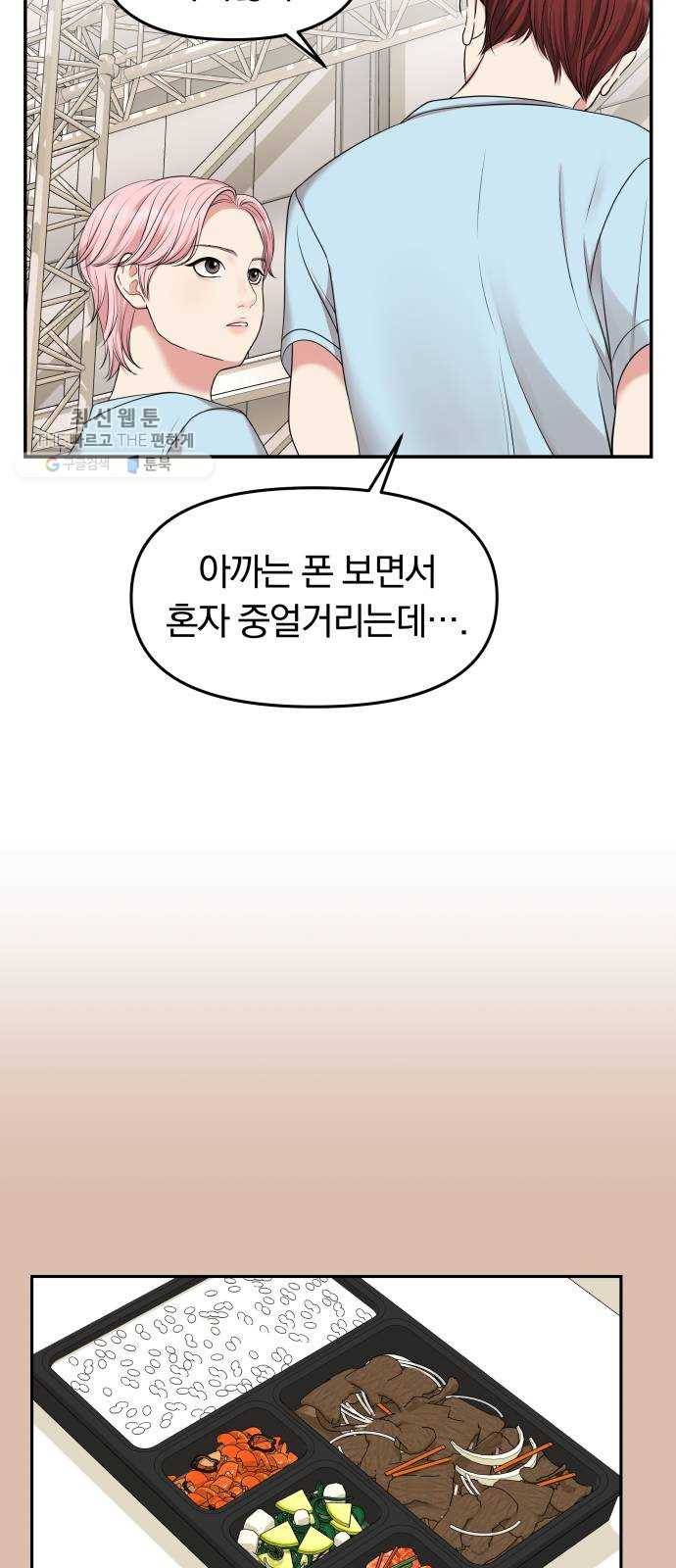 별을 삼킨 너에게 41화 56