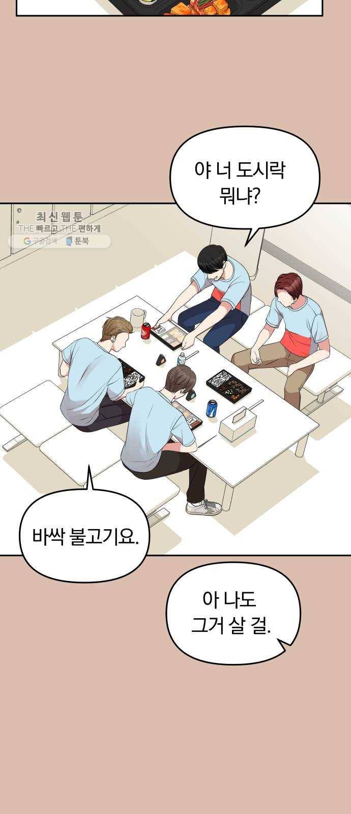 별을 삼킨 너에게 41화 57