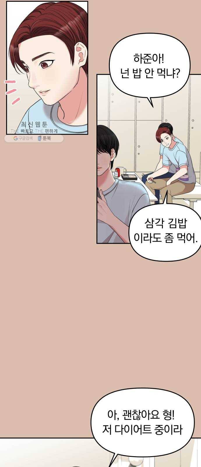 별을 삼킨 너에게 41화 58