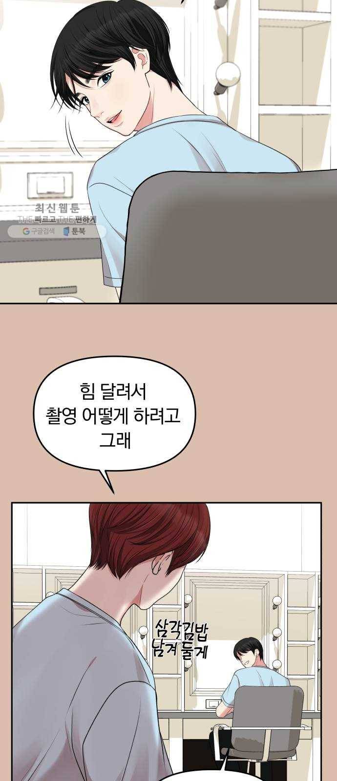별을 삼킨 너에게 41화 59