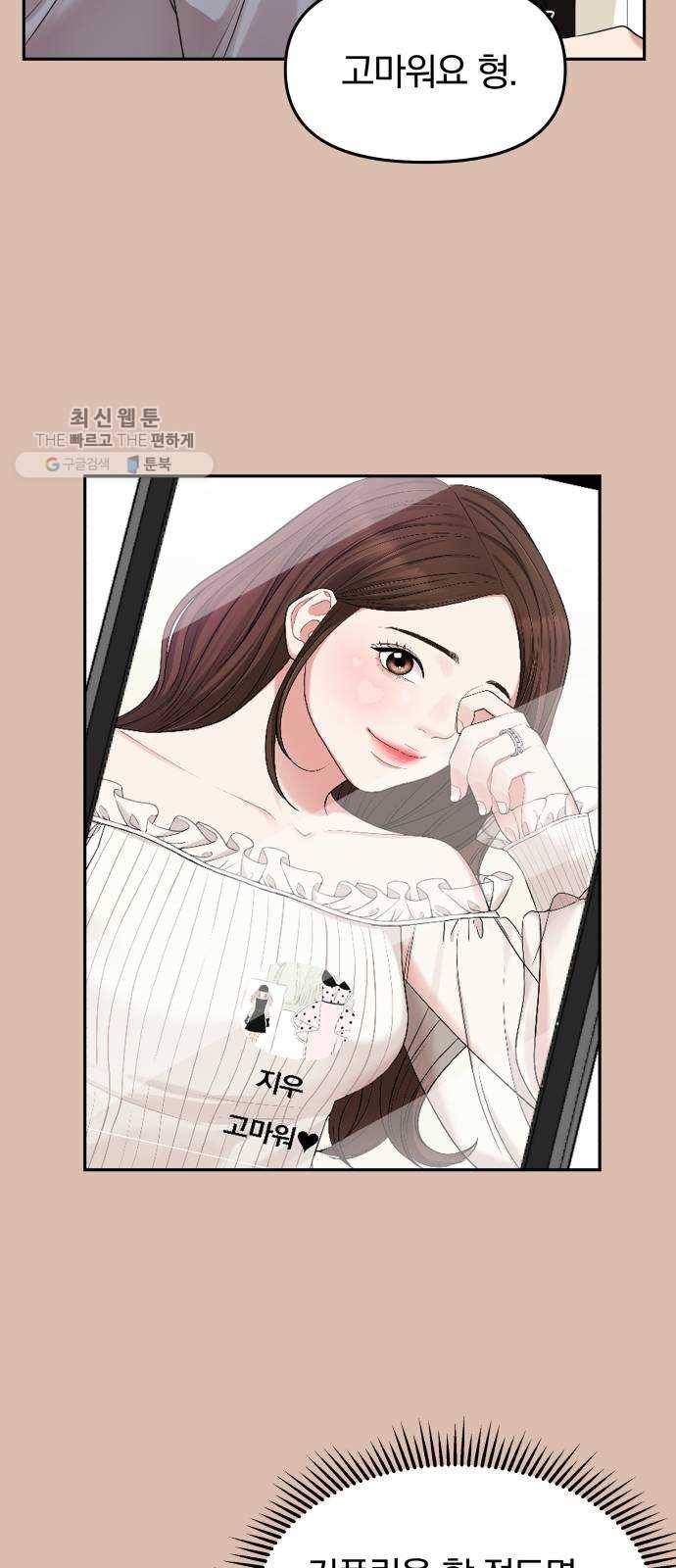 별을 삼킨 너에게 41화 60
