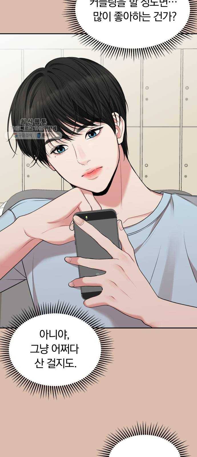 별을 삼킨 너에게 41화 61