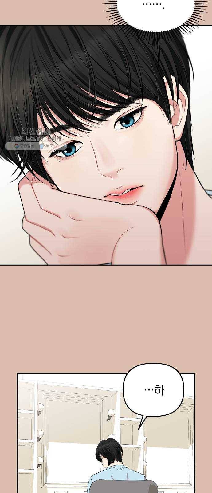별을 삼킨 너에게 41화 62