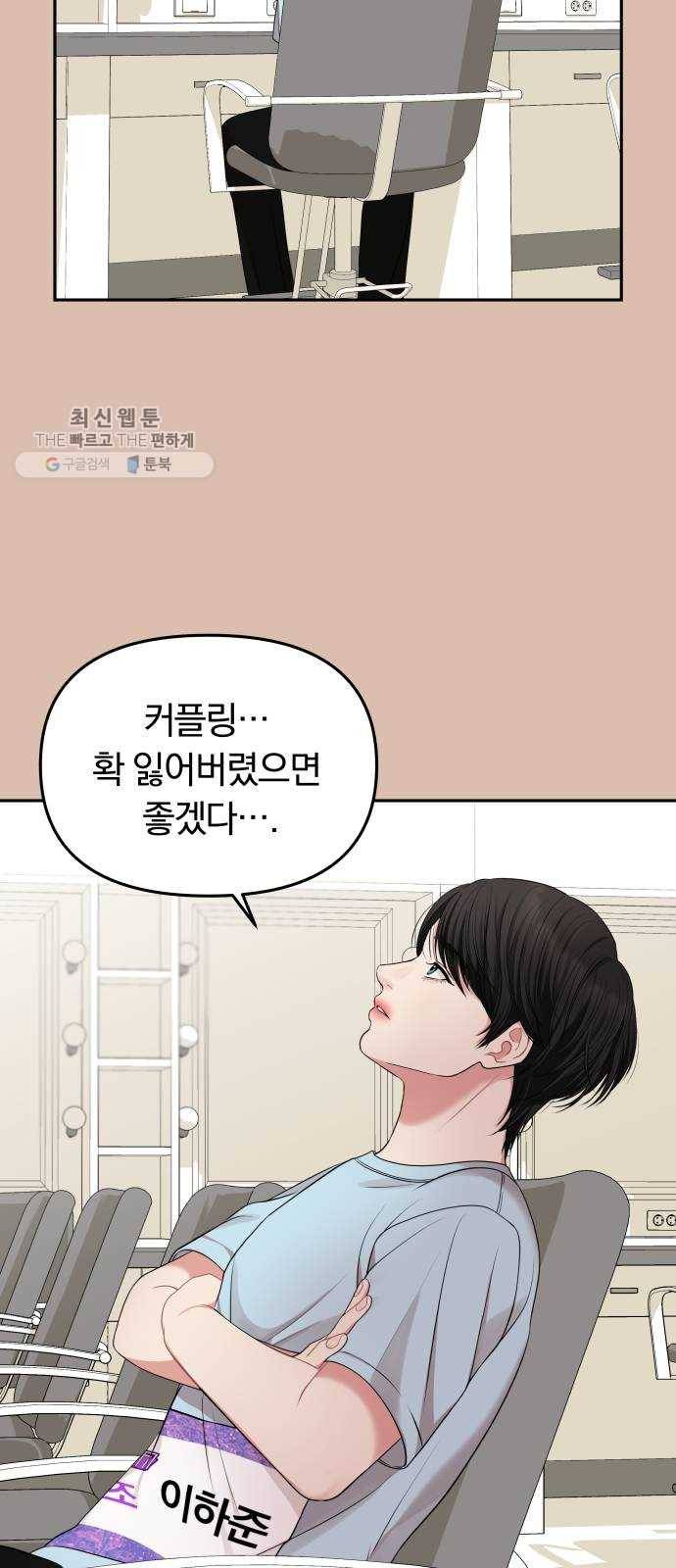 별을 삼킨 너에게 41화 63