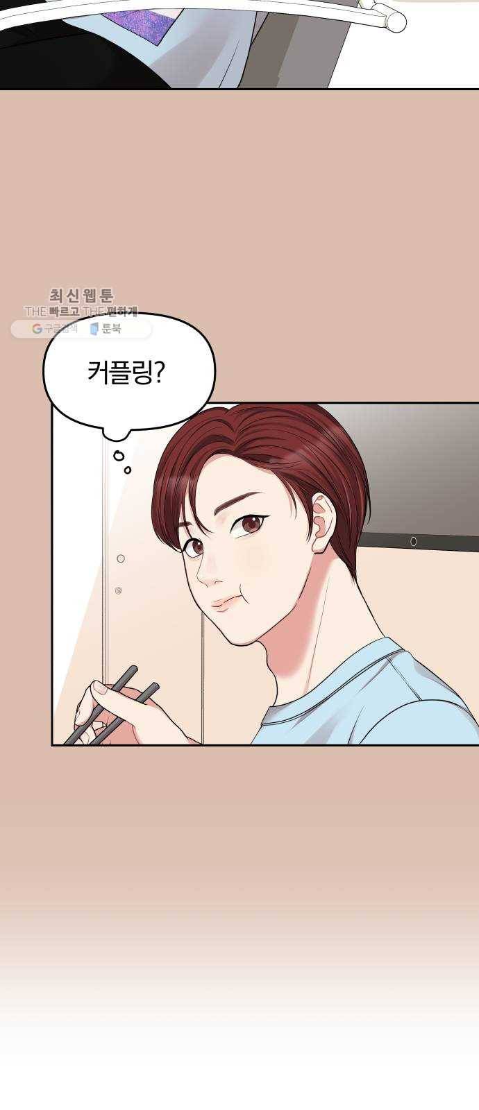 별을 삼킨 너에게 41화 64
