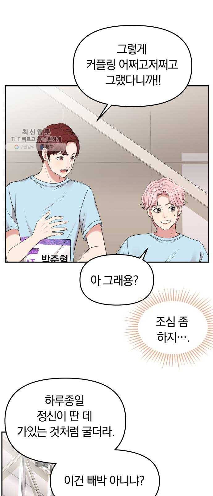 별을 삼킨 너에게 41화 65