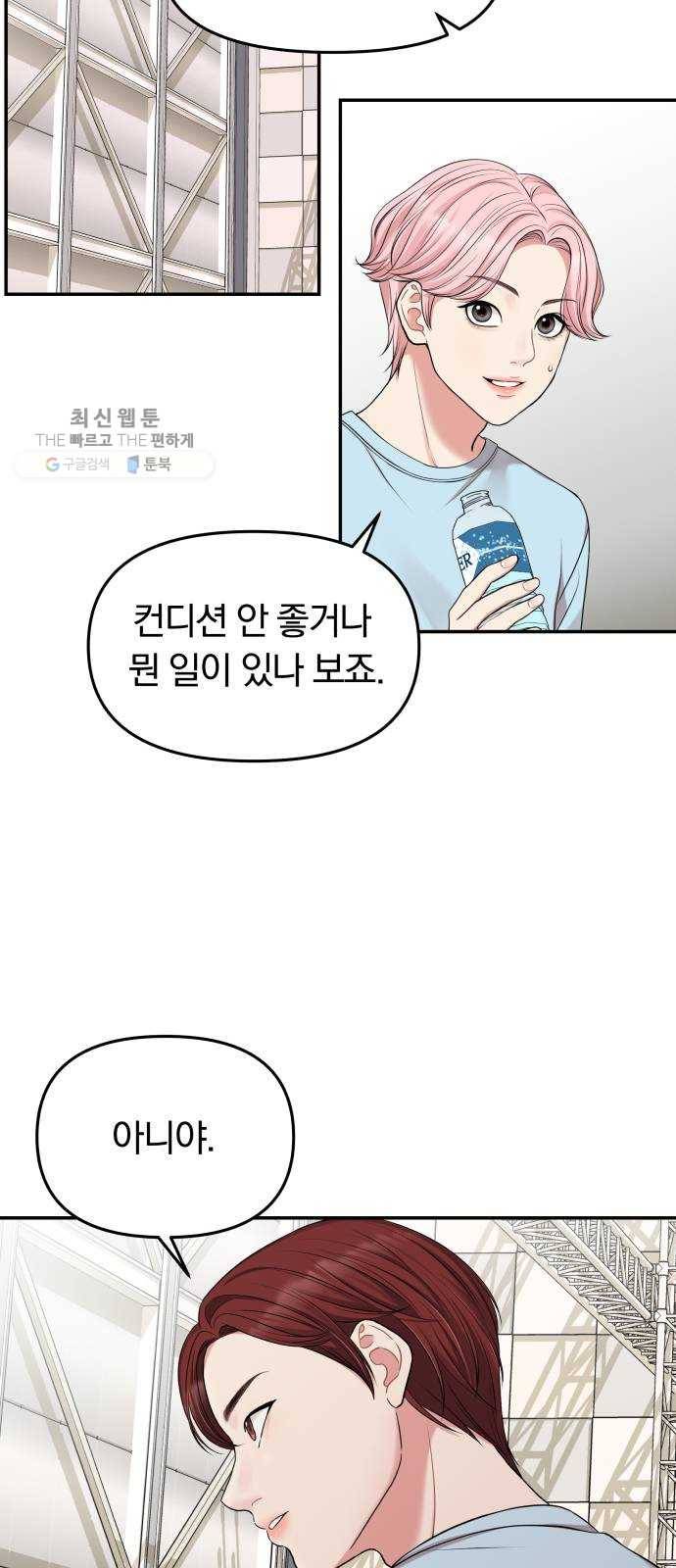 별을 삼킨 너에게 41화 66