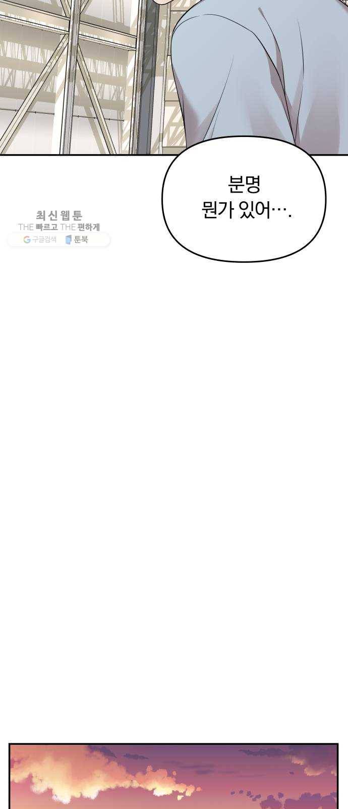 별을 삼킨 너에게 41화 67