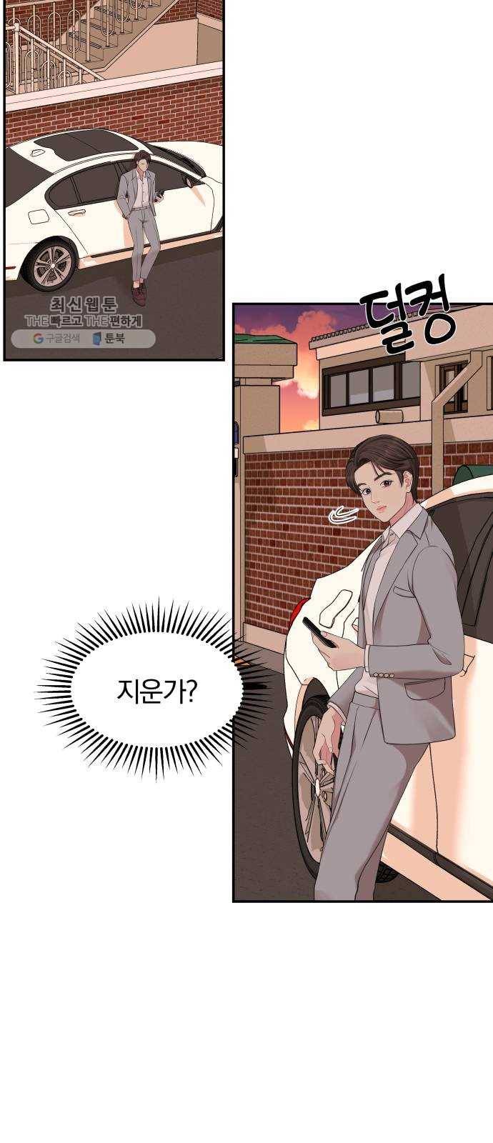 별을 삼킨 너에게 41화 72