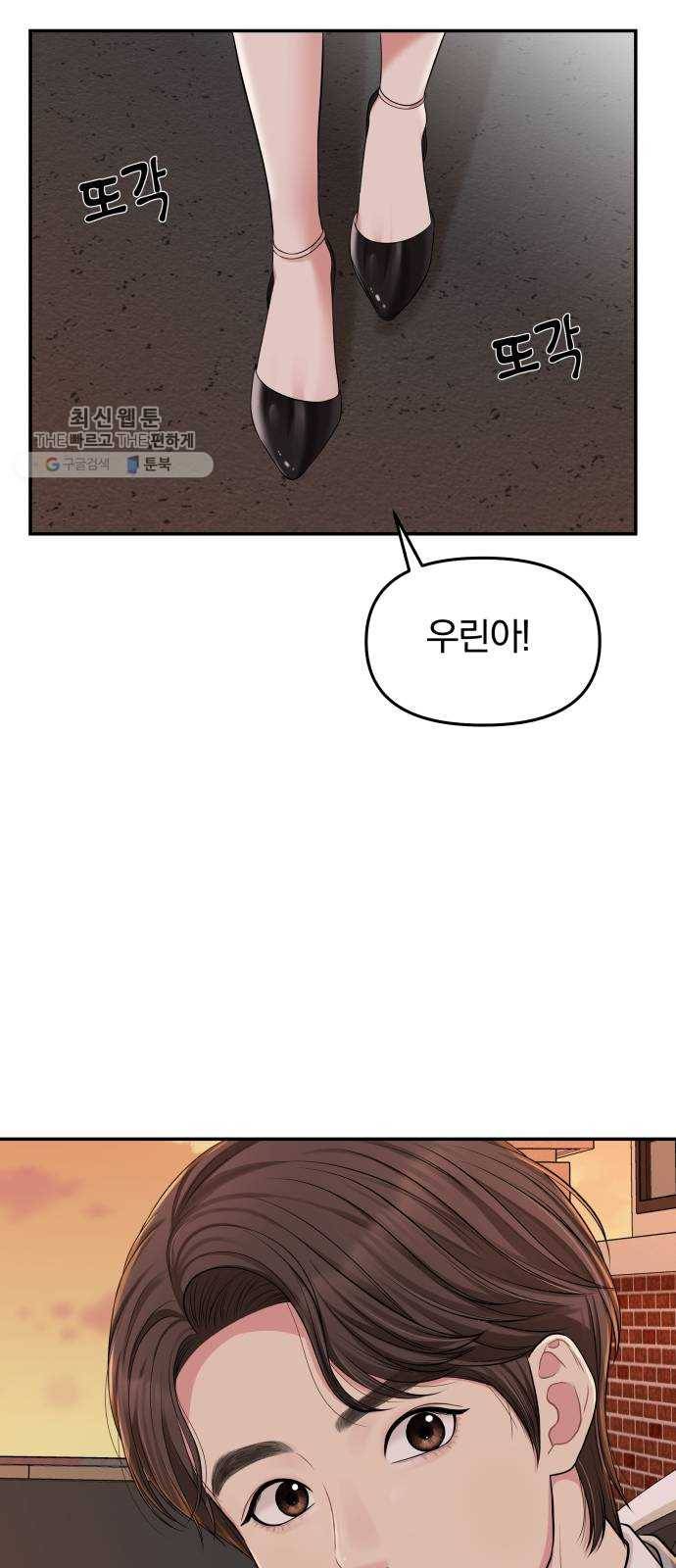 별을 삼킨 너에게 41화 73