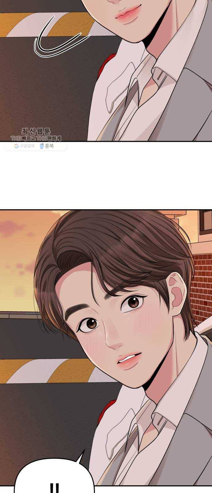 별을 삼킨 너에게 41화 74