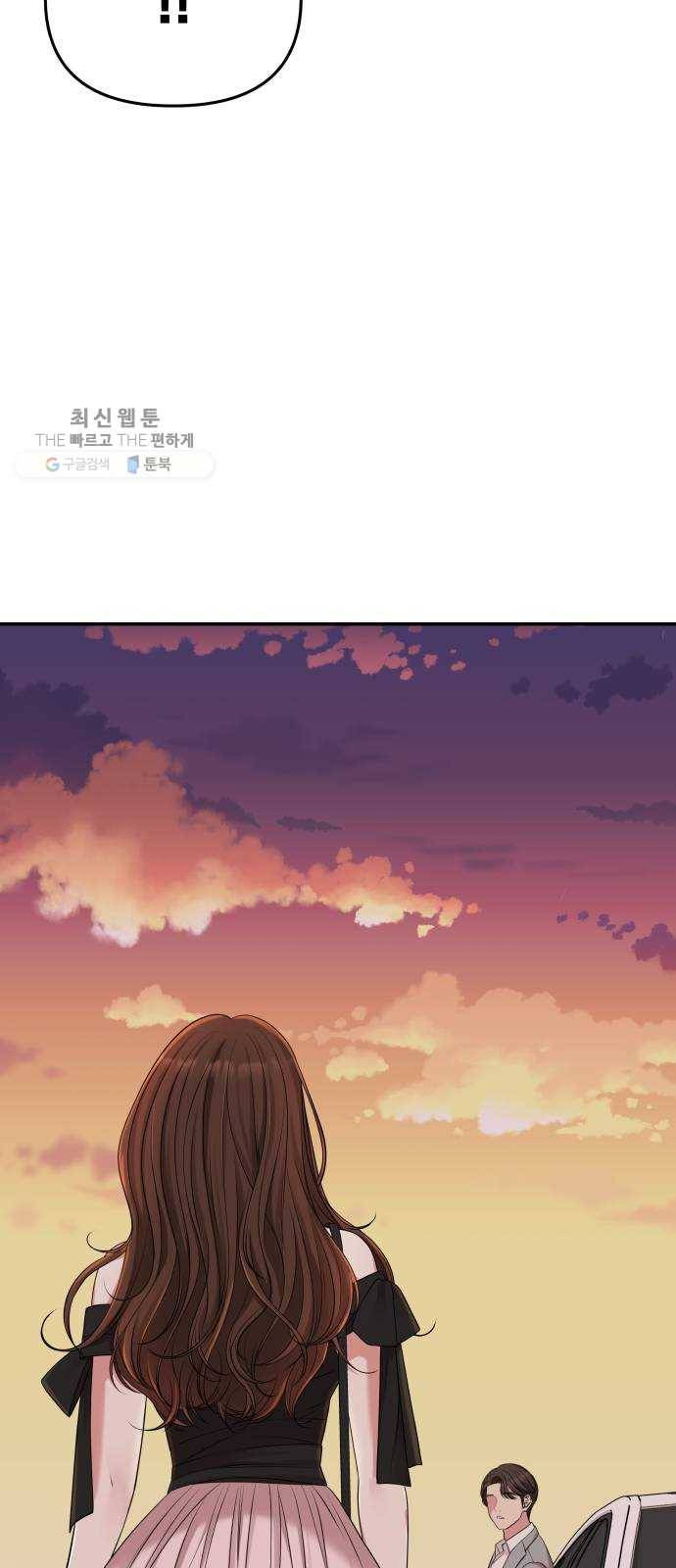 별을 삼킨 너에게 41화 75