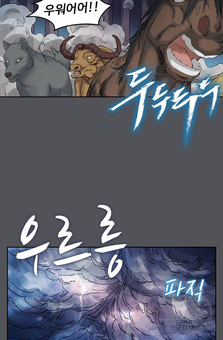 전무: 최강 무도 계승패 44화 5