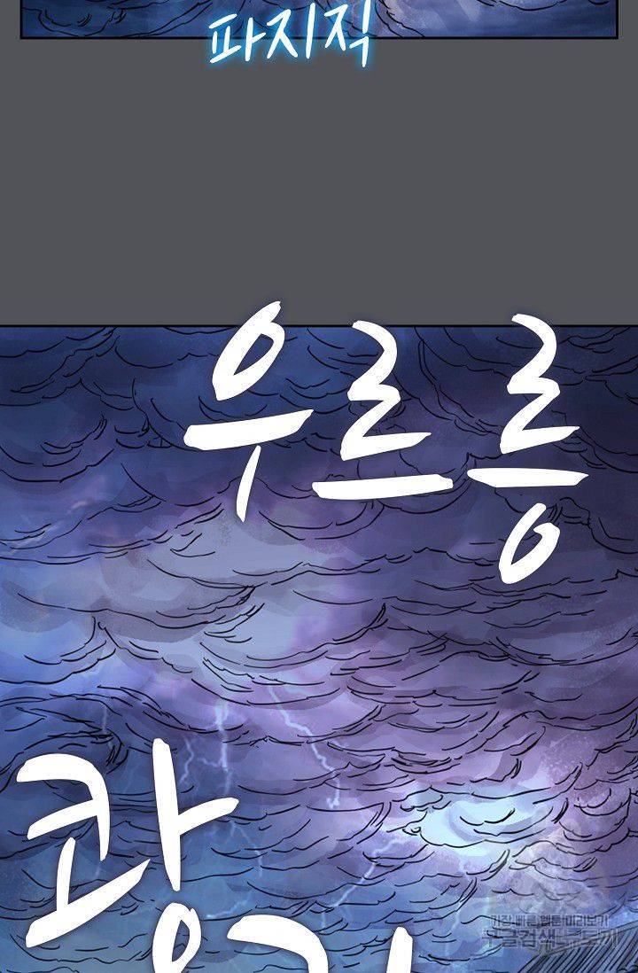 전무: 최강 무도 계승패 44화 6