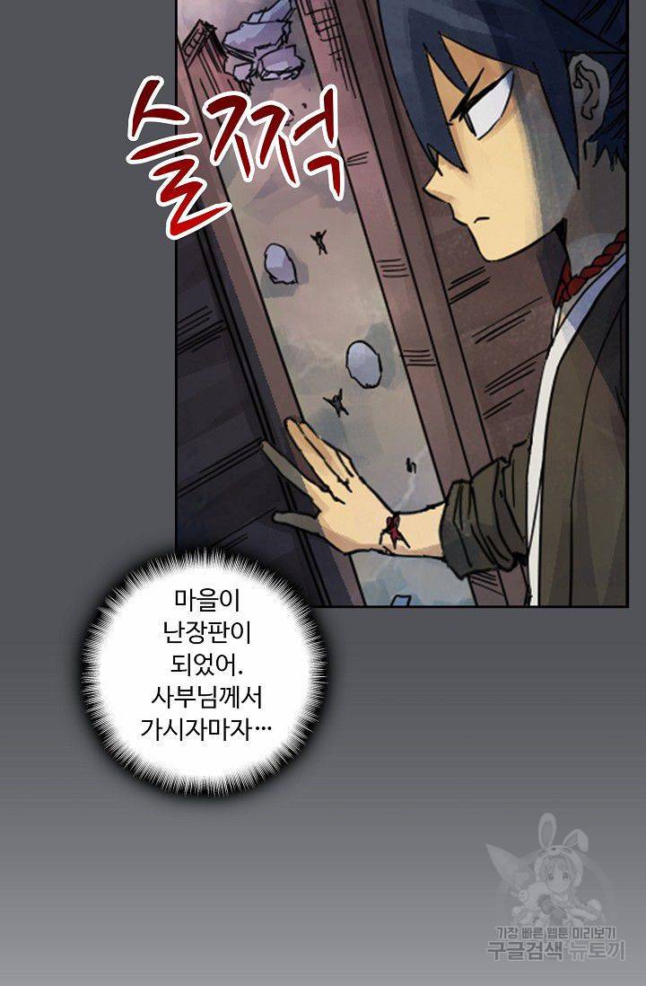 전무: 최강 무도 계승패 44화 9