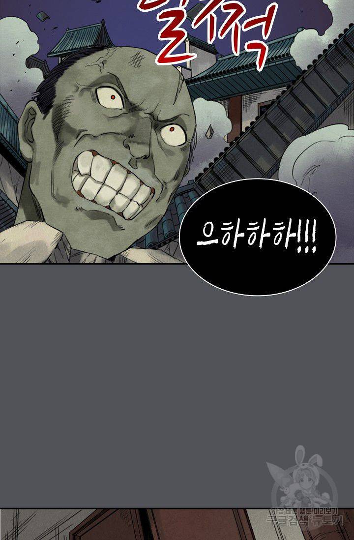 전무: 최강 무도 계승패 44화 21