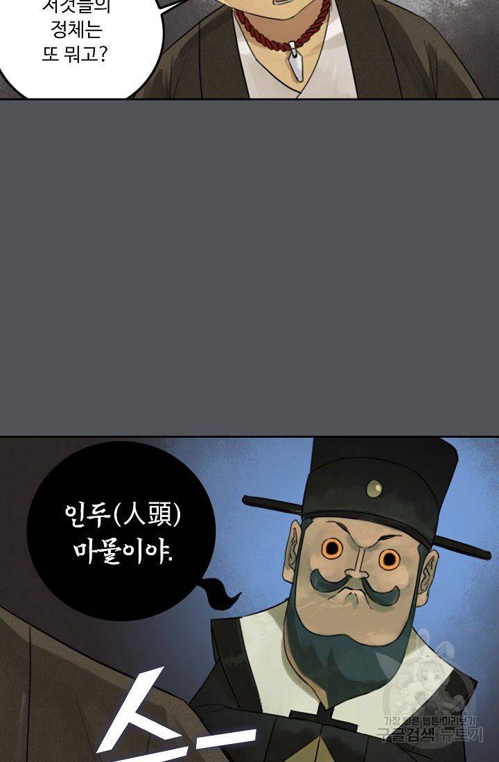 전무: 최강 무도 계승패 44화 23