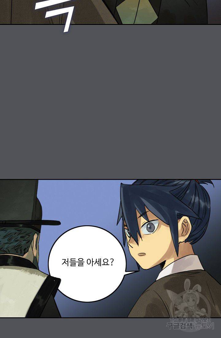 전무: 최강 무도 계승패 44화 24