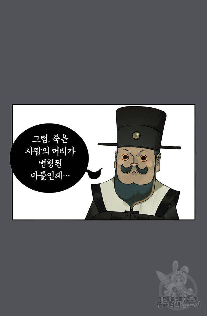 전무: 최강 무도 계승패 44화 25