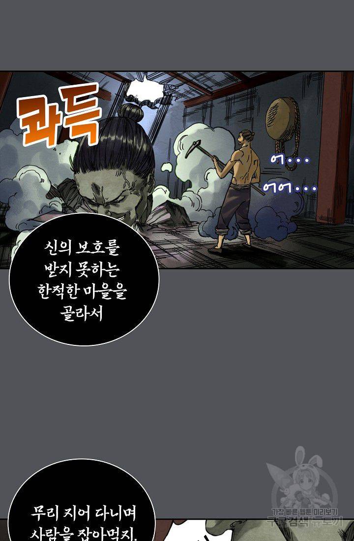 전무: 최강 무도 계승패 44화 26