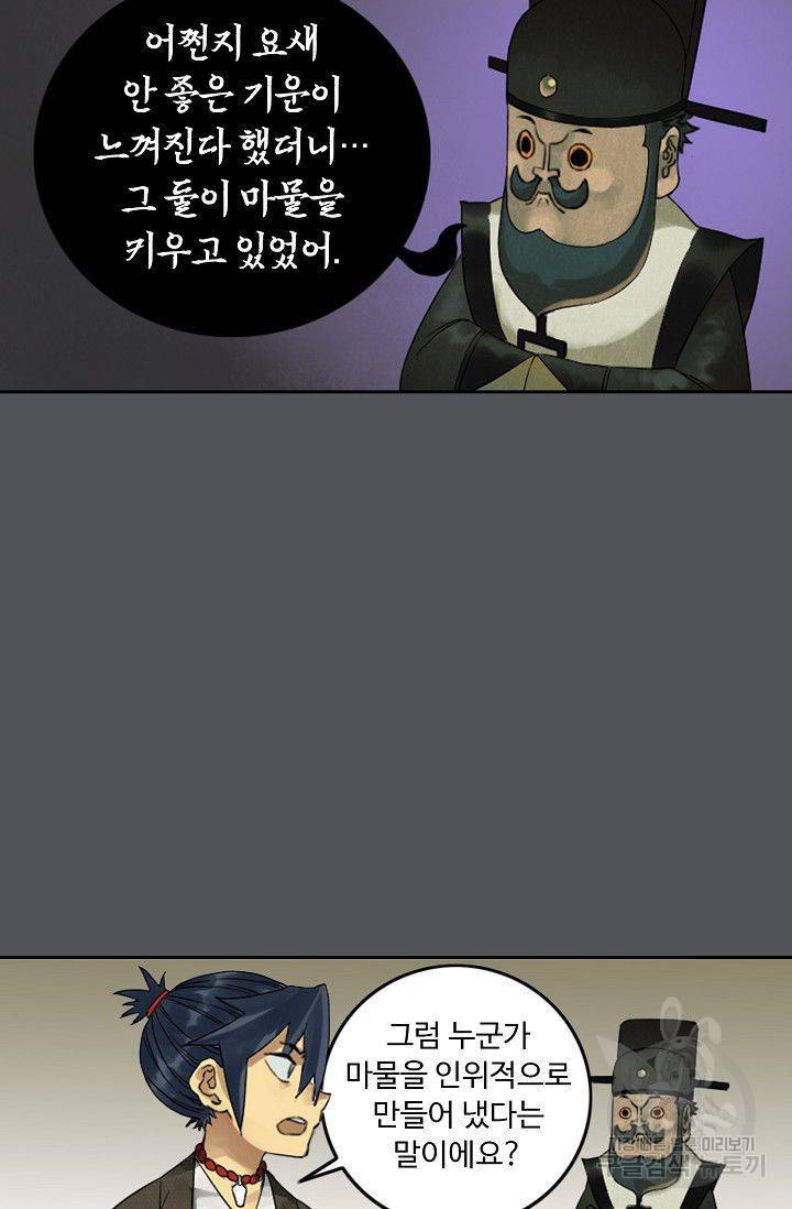 전무: 최강 무도 계승패 44화 28