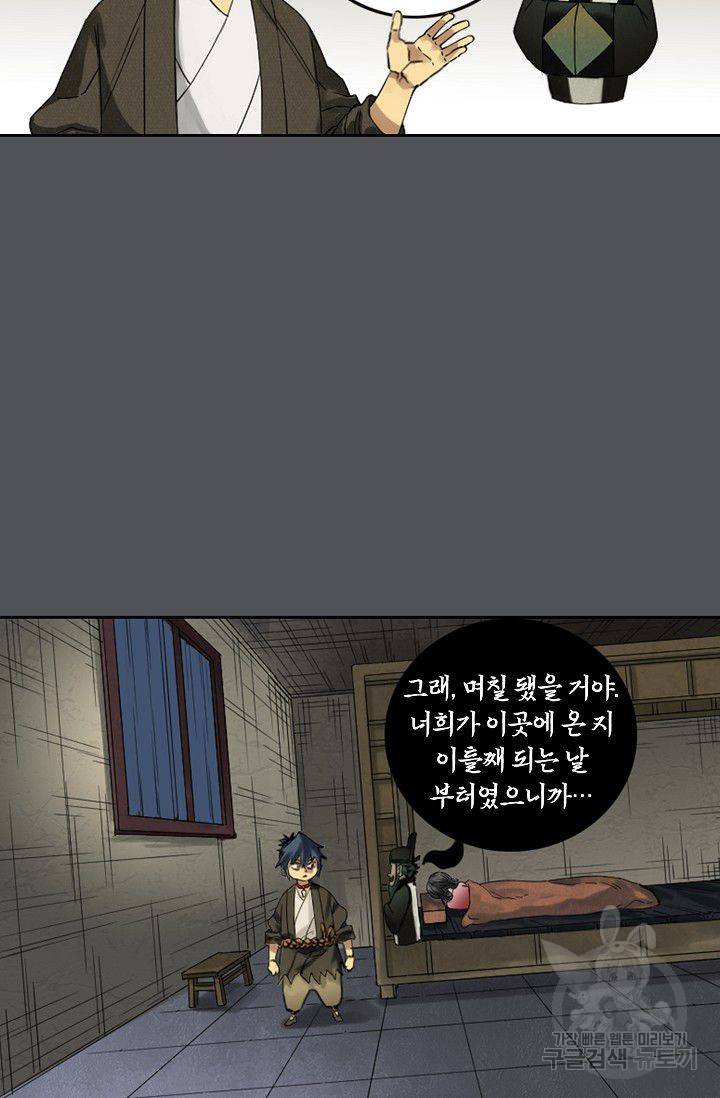 전무: 최강 무도 계승패 44화 29