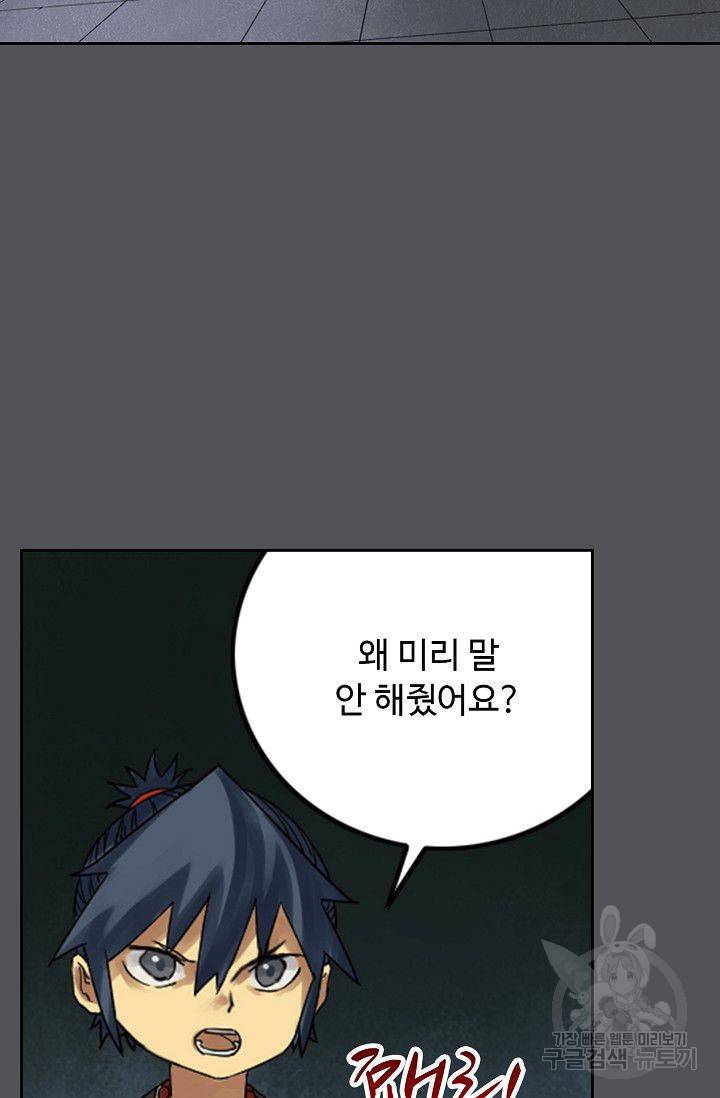 전무: 최강 무도 계승패 44화 30