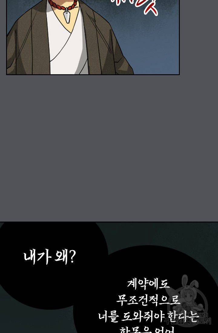 전무: 최강 무도 계승패 44화 31