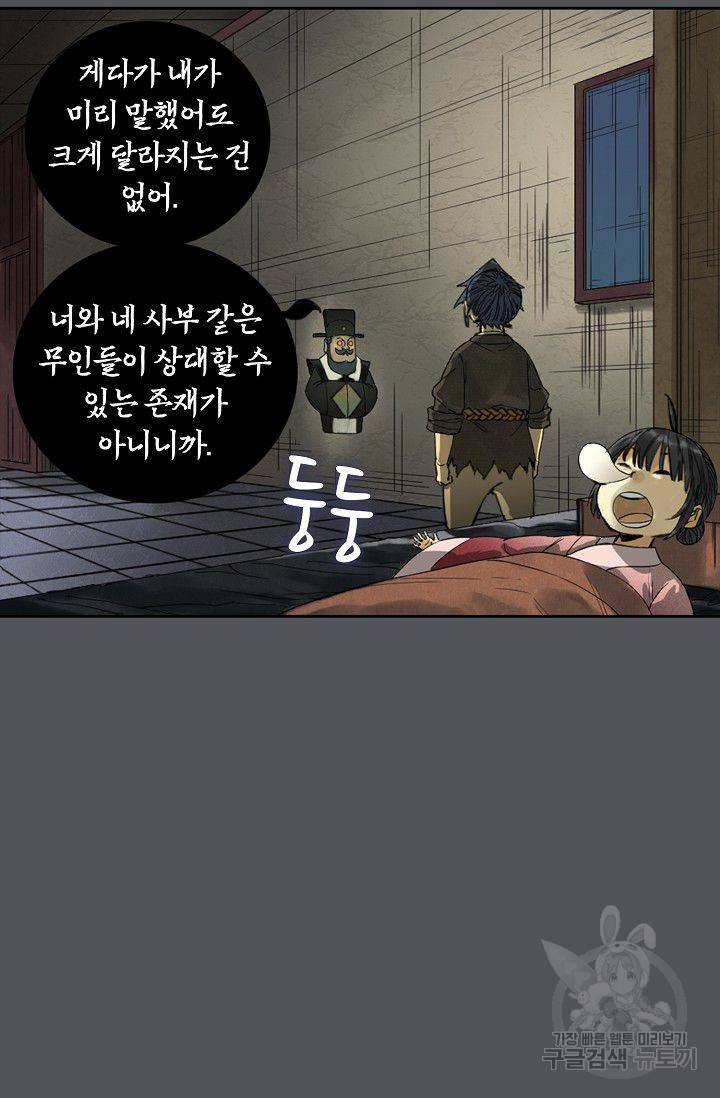 전무: 최강 무도 계승패 44화 33