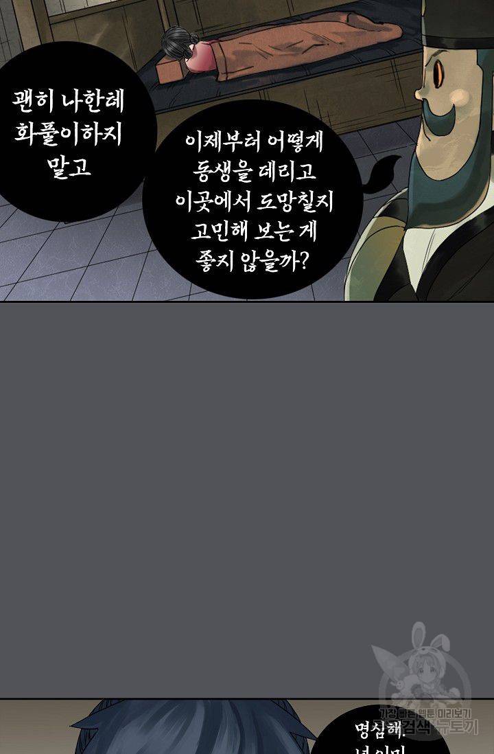 전무: 최강 무도 계승패 44화 36