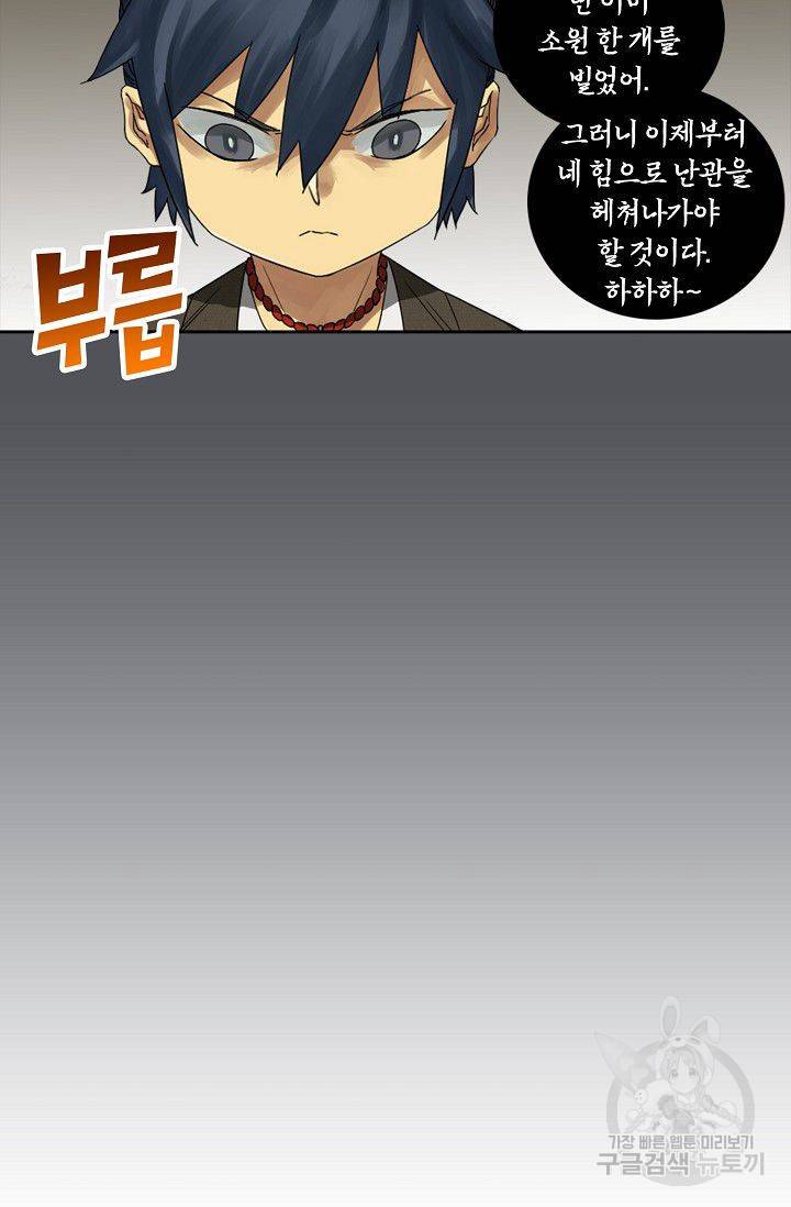 전무: 최강 무도 계승패 44화 37