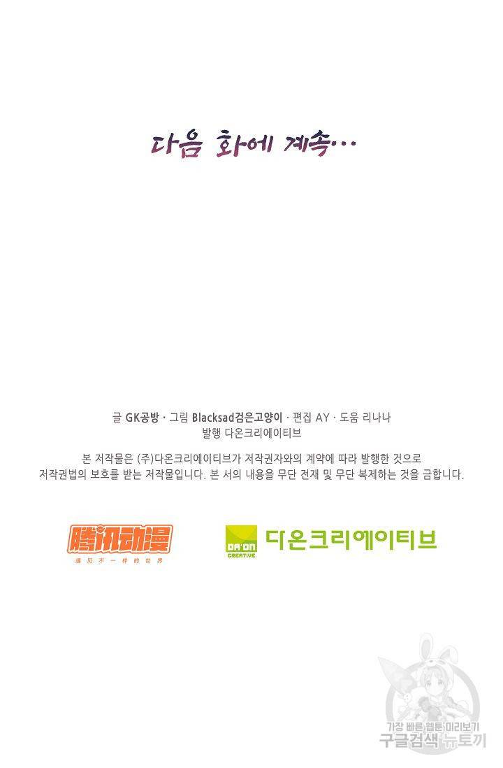 전무: 최강 무도 계승패 44화 59