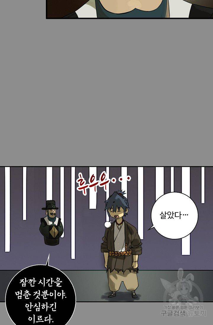 전무: 최강 무도 계승패 47화 14