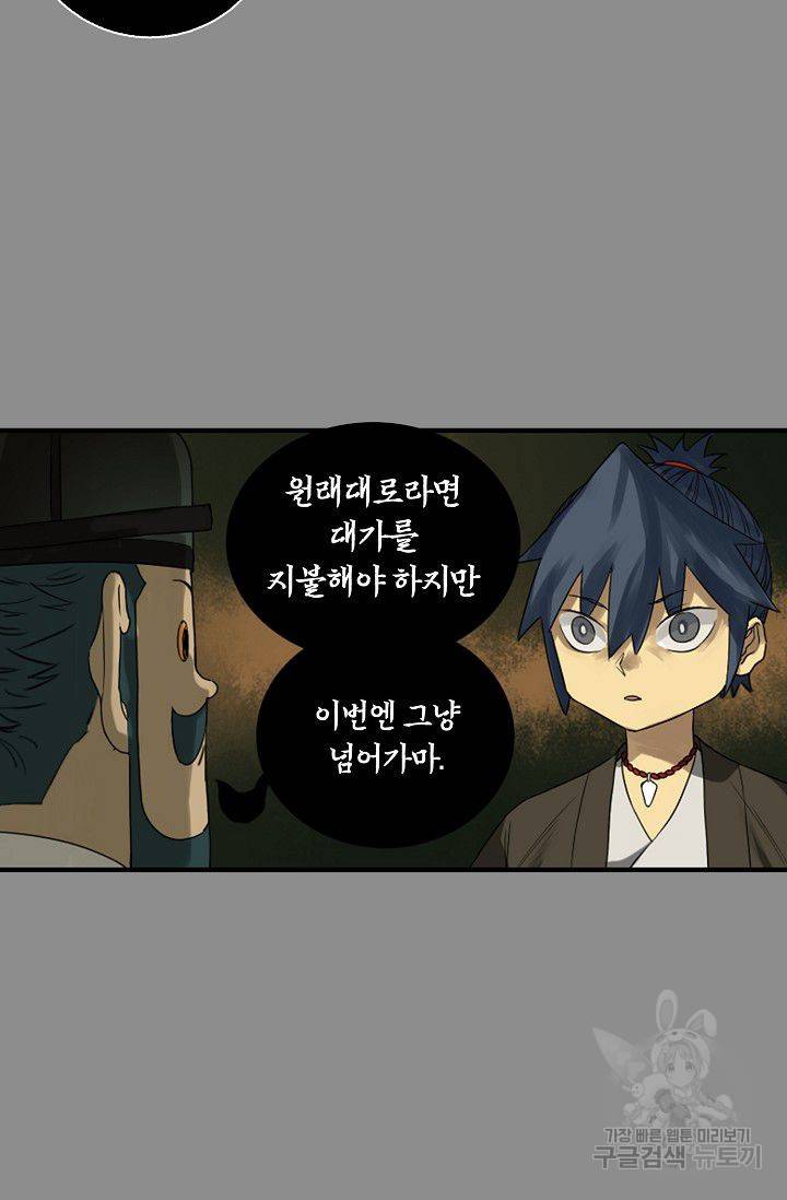 전무: 최강 무도 계승패 47화 15