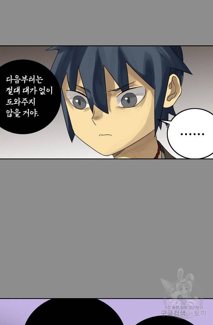 전무: 최강 무도 계승패 47화 16