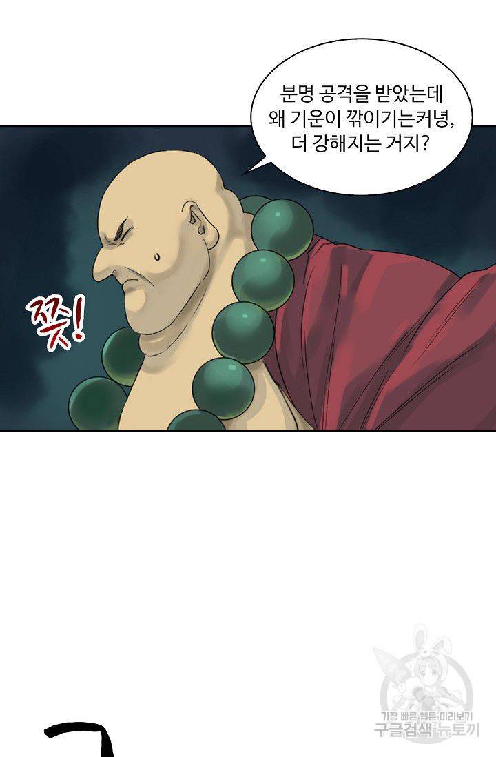 전무: 최강 무도 계승패 47화 41