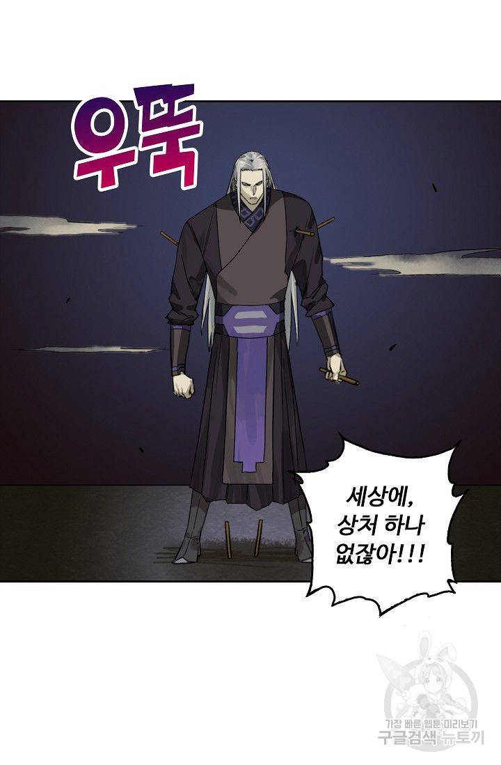 전무: 최강 무도 계승패 47화 43