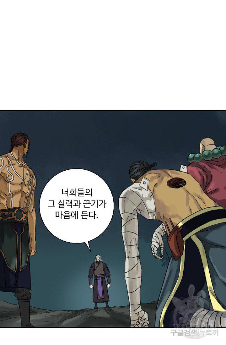 전무: 최강 무도 계승패 47화 50