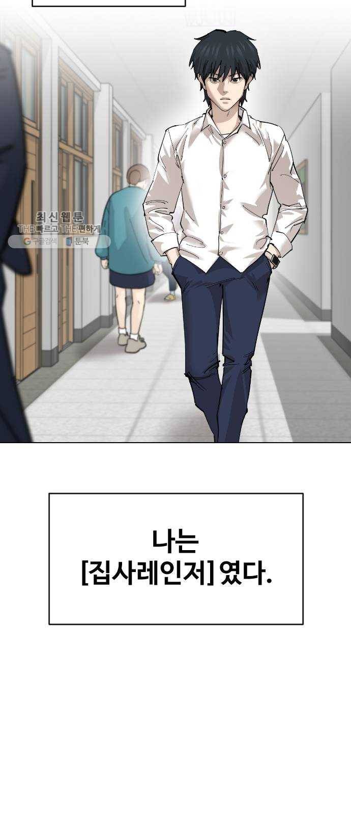 집사레인저 56화 한 달 사이 4