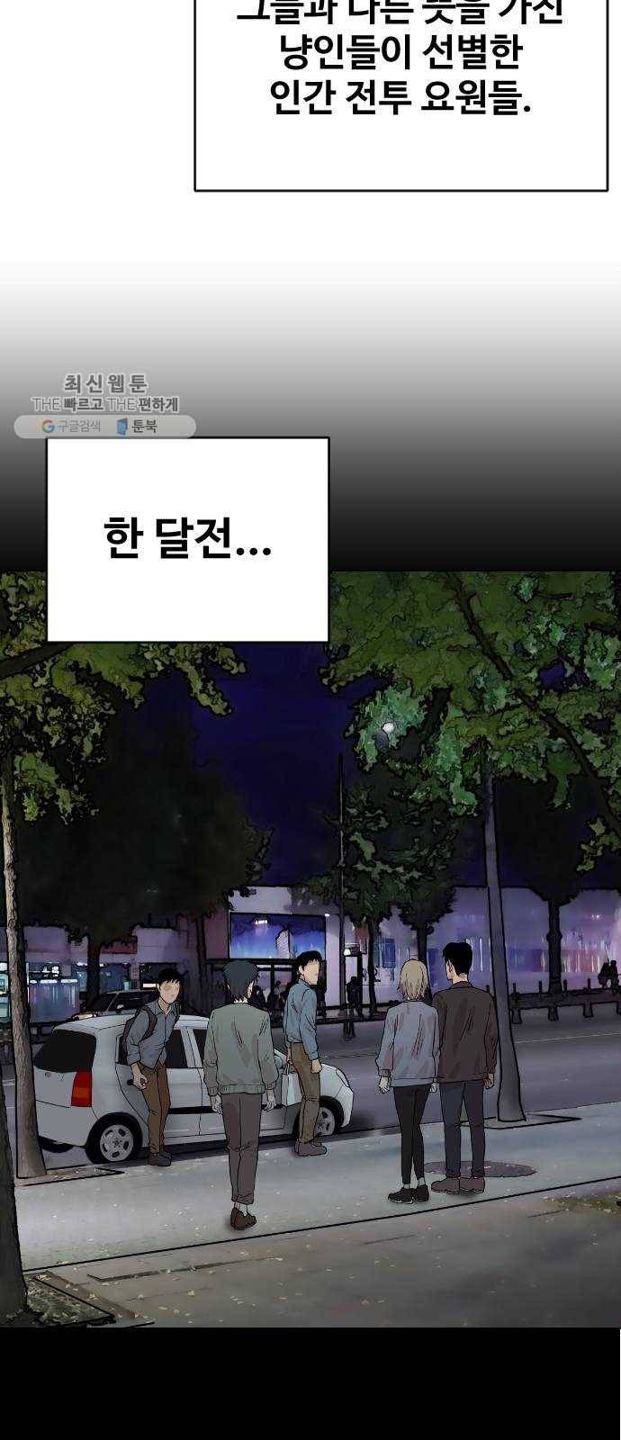 집사레인저 56화 한 달 사이 6