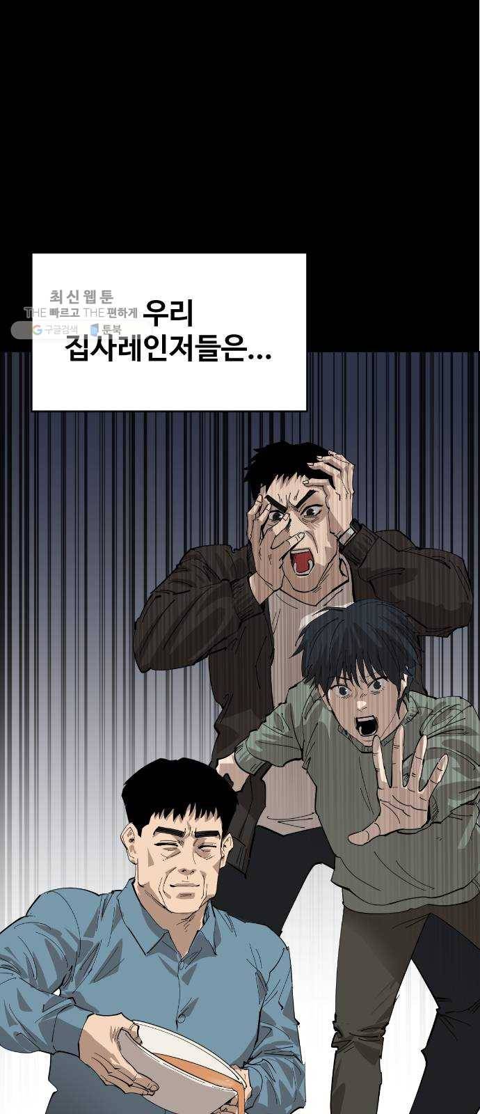 집사레인저 56화 한 달 사이 7