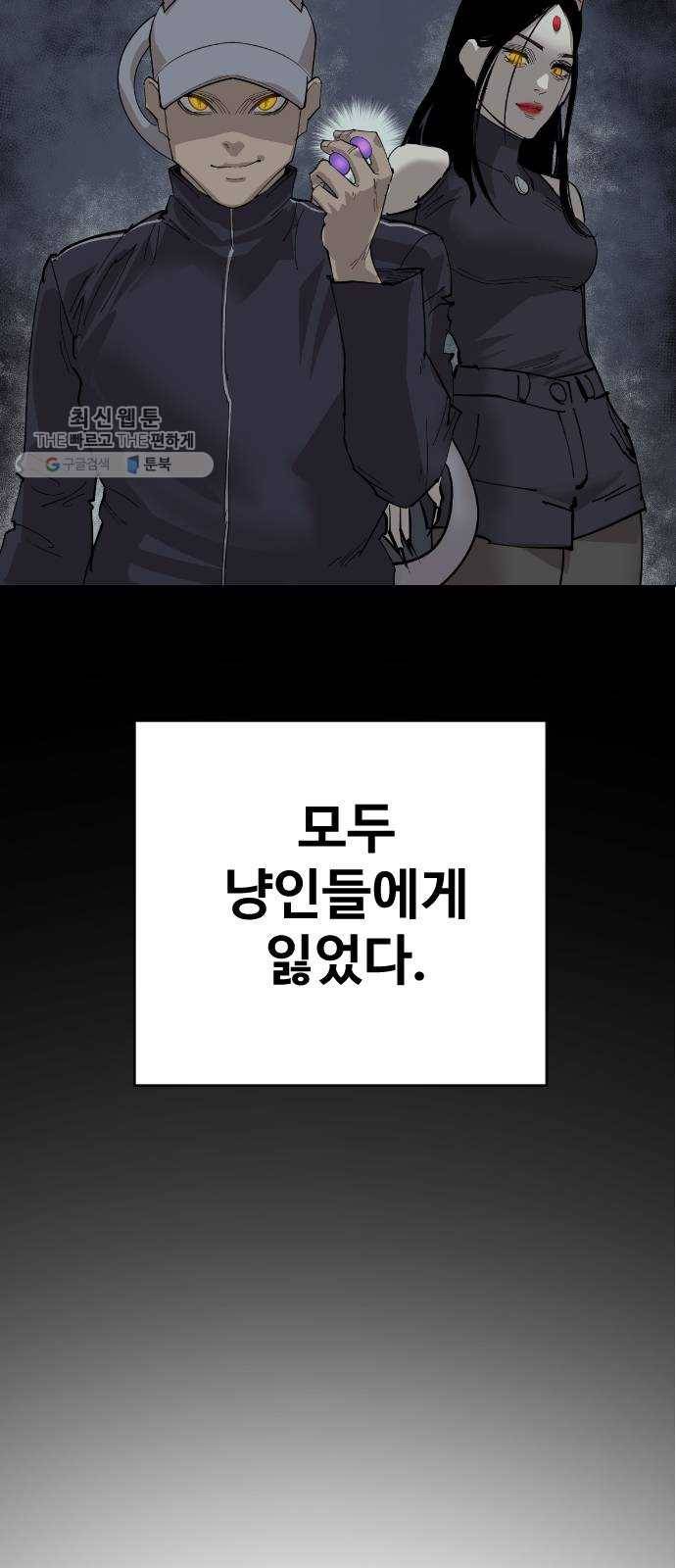 집사레인저 56화 한 달 사이 10