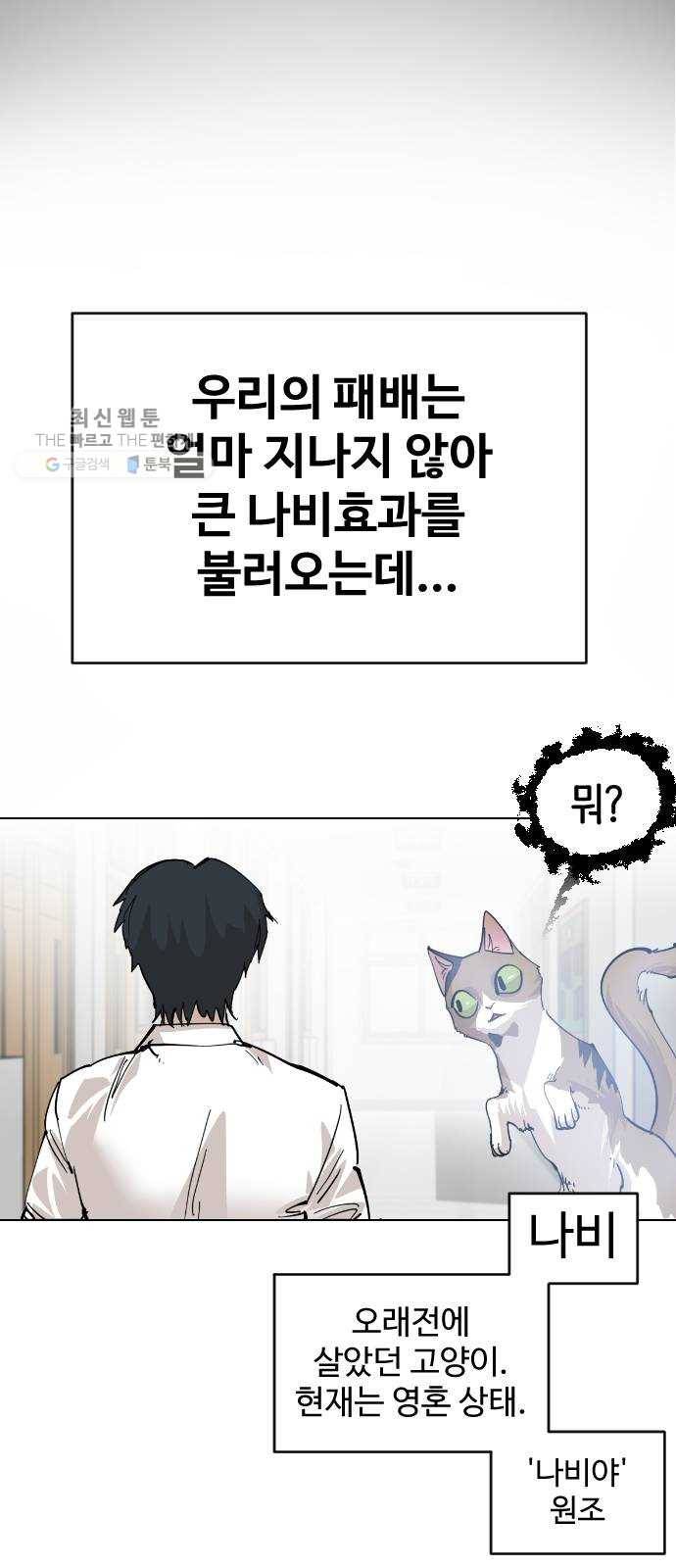 집사레인저 56화 한 달 사이 11