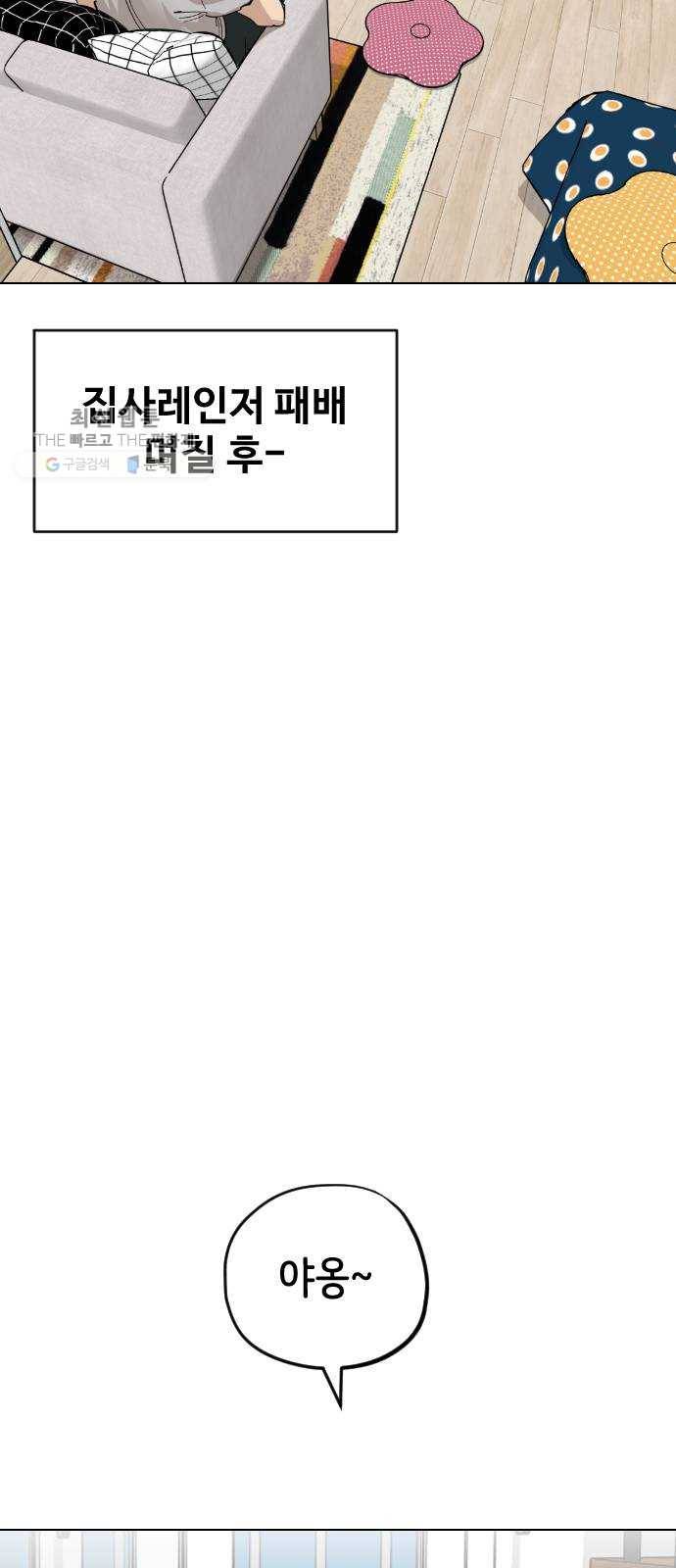 집사레인저 56화 한 달 사이 13
