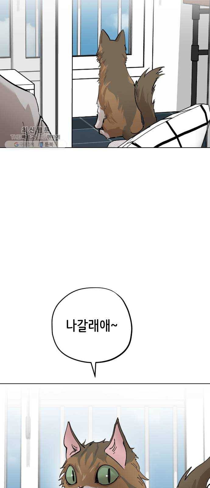 집사레인저 56화 한 달 사이 14