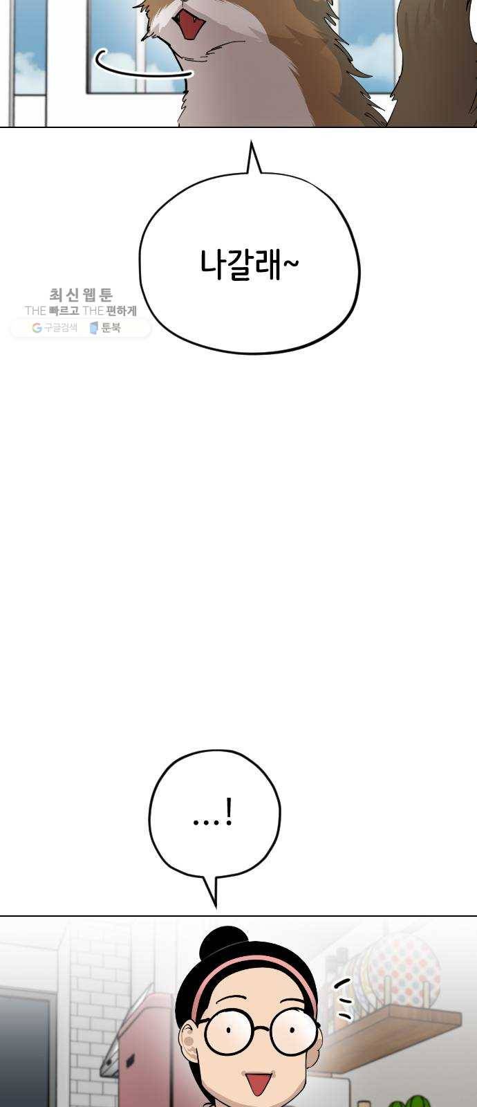 집사레인저 56화 한 달 사이 15