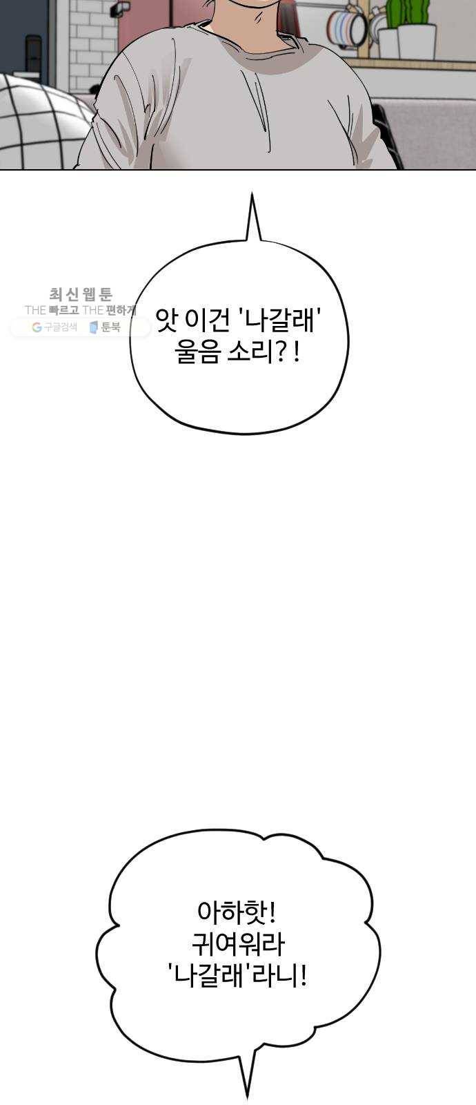 집사레인저 56화 한 달 사이 16