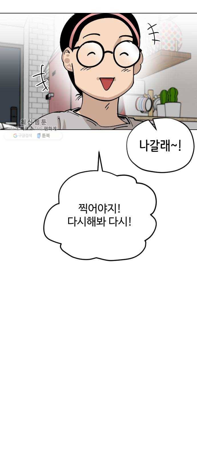집사레인저 56화 한 달 사이 17
